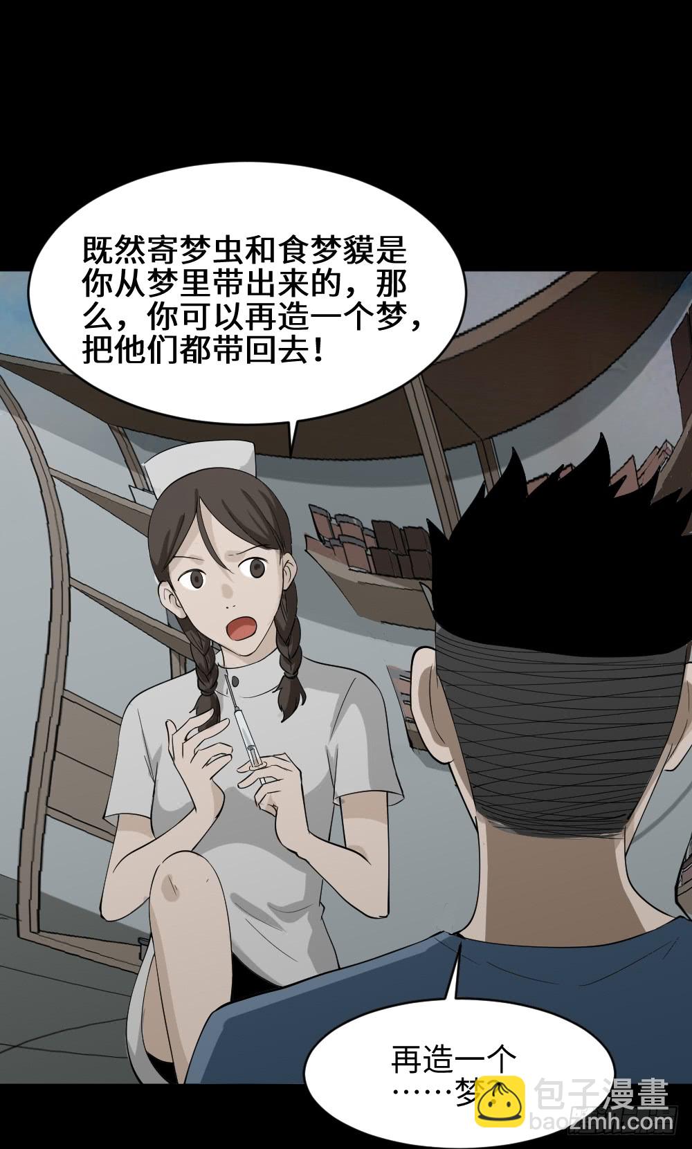 怪奇筆記（怪奇腦洞集） - 食夢（4）(1/2) - 3
