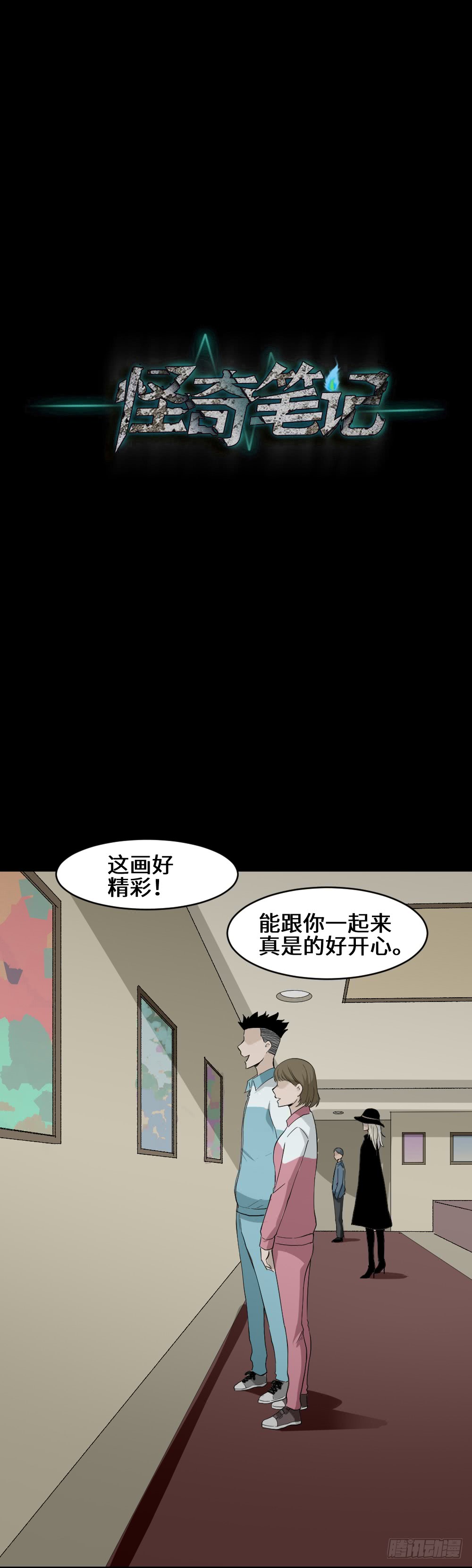 怪奇筆記（怪奇腦洞集） - 食夢（4）(1/2) - 1
