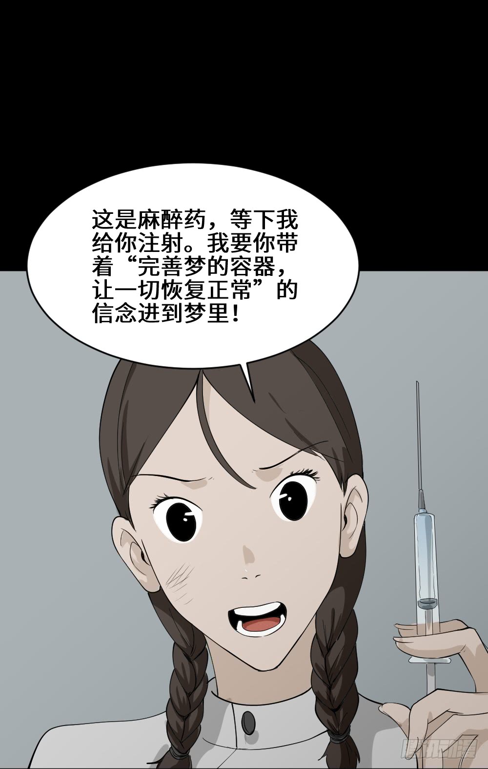 怪奇筆記（怪奇腦洞集） - 食夢（4）(1/2) - 4