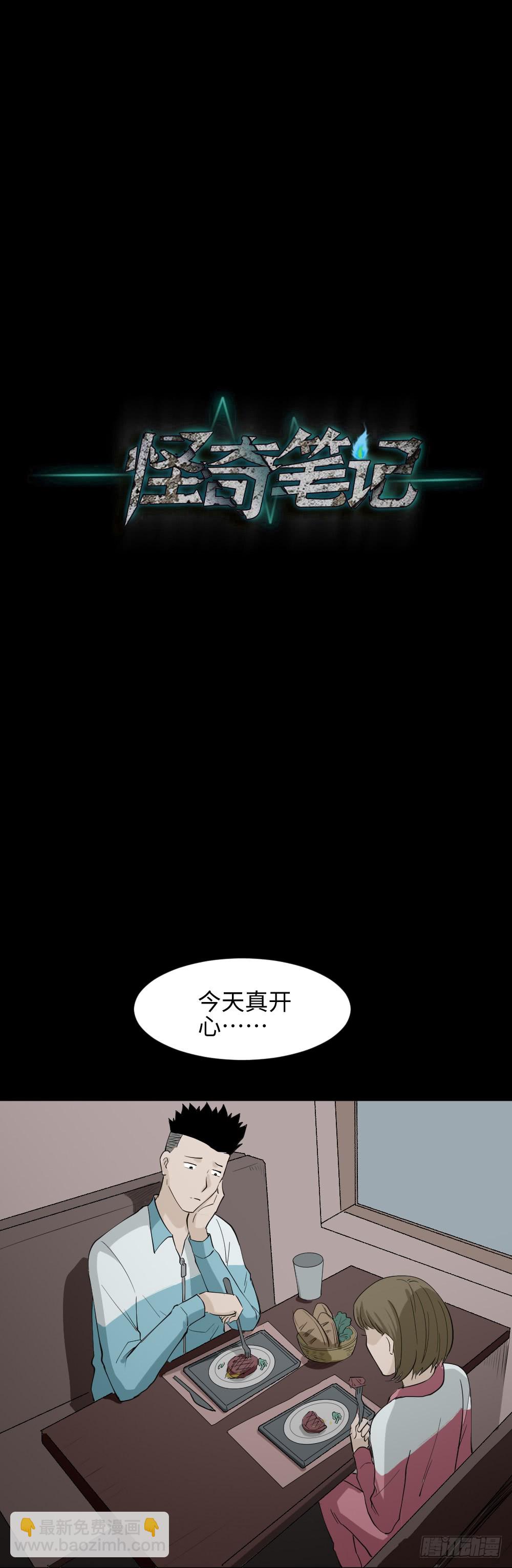 怪奇筆記（怪奇腦洞集） - 食夢（4）(1/2) - 1