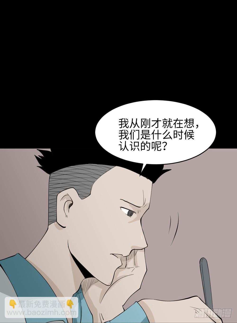 怪奇筆記（怪奇腦洞集） - 食夢（4）(1/2) - 3