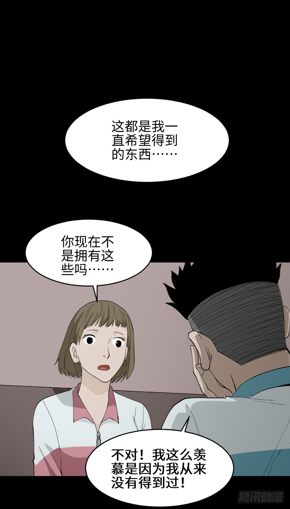 怪奇筆記（怪奇腦洞集） - 食夢（4）(1/2) - 6