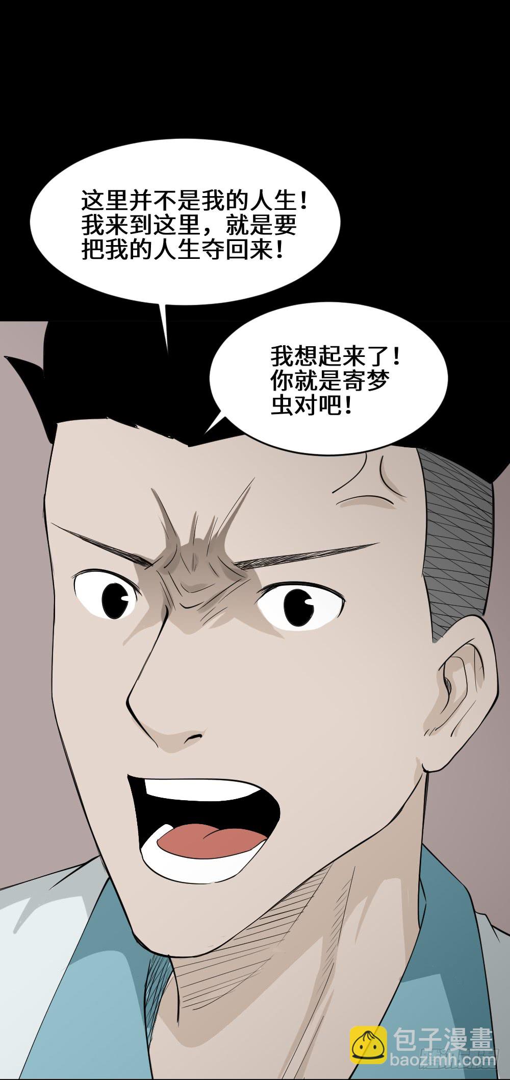 怪奇筆記（怪奇腦洞集） - 食夢（4）(1/2) - 7