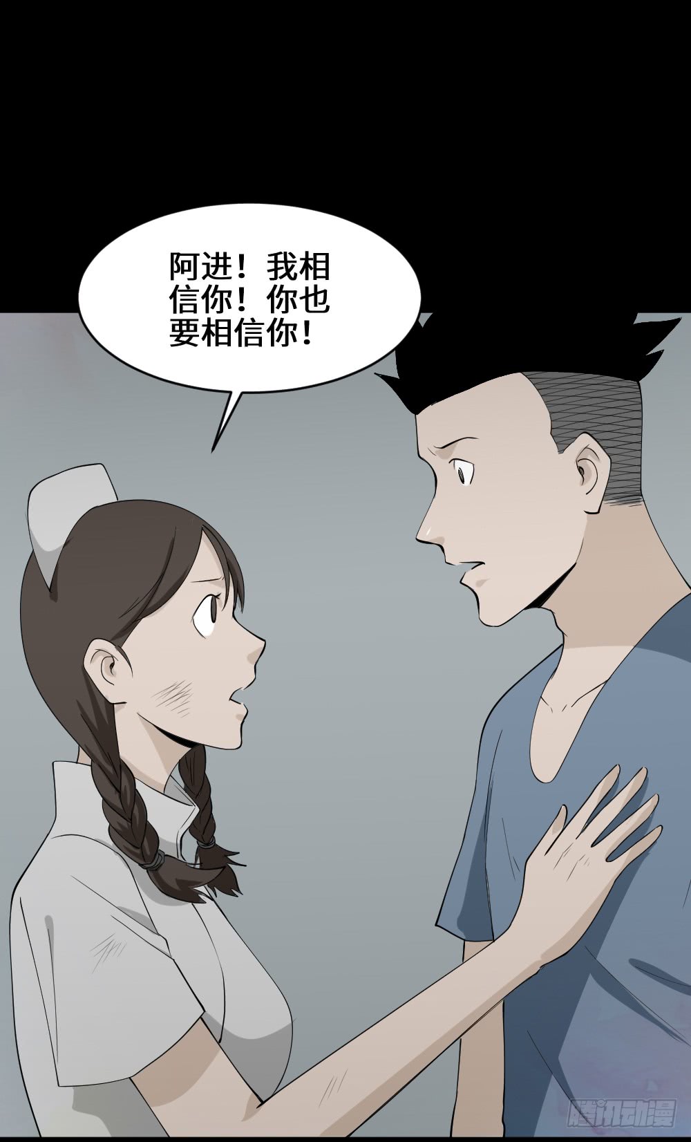 怪奇筆記（怪奇腦洞集） - 食夢（4）(1/2) - 6