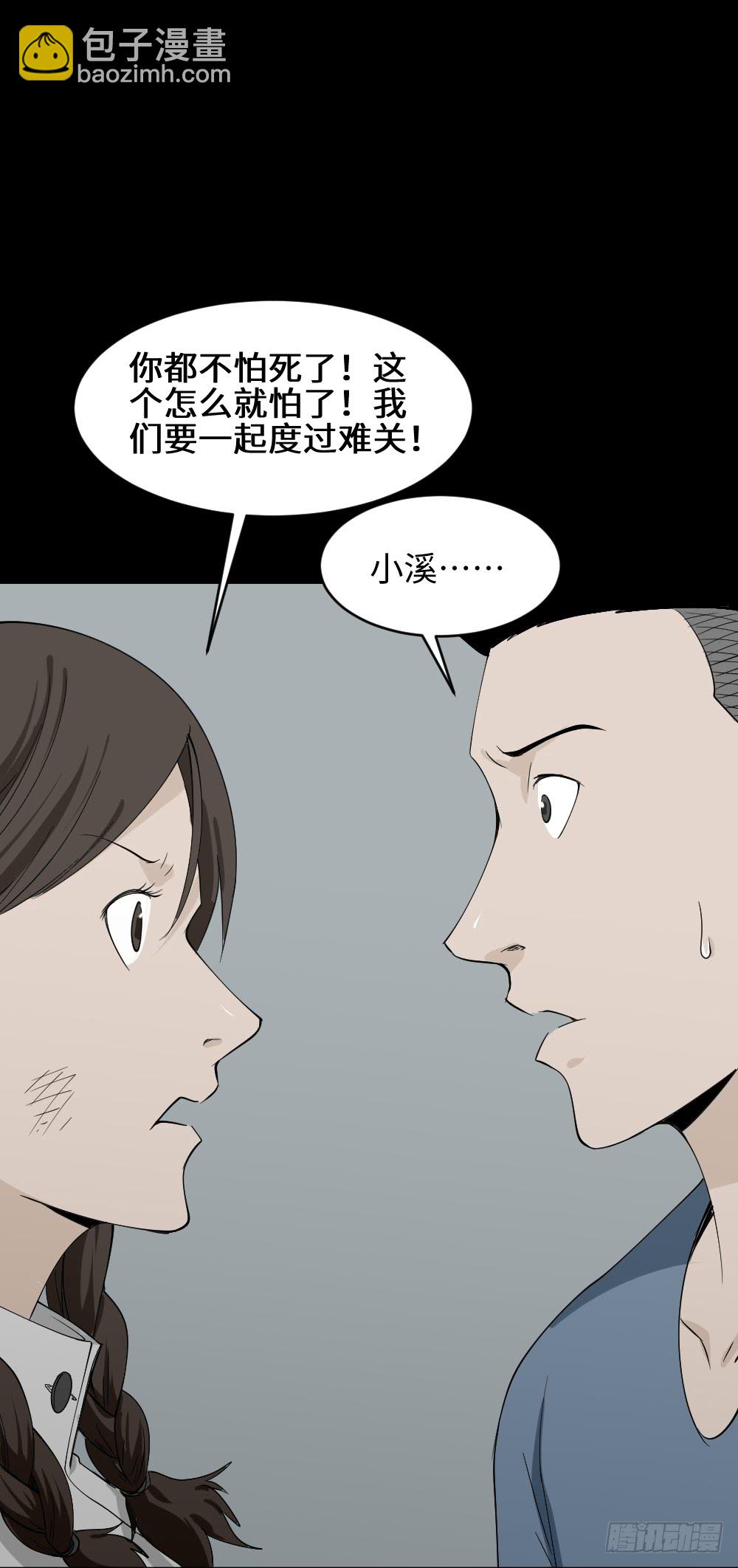 怪奇筆記（怪奇腦洞集） - 食夢（4）(1/2) - 7