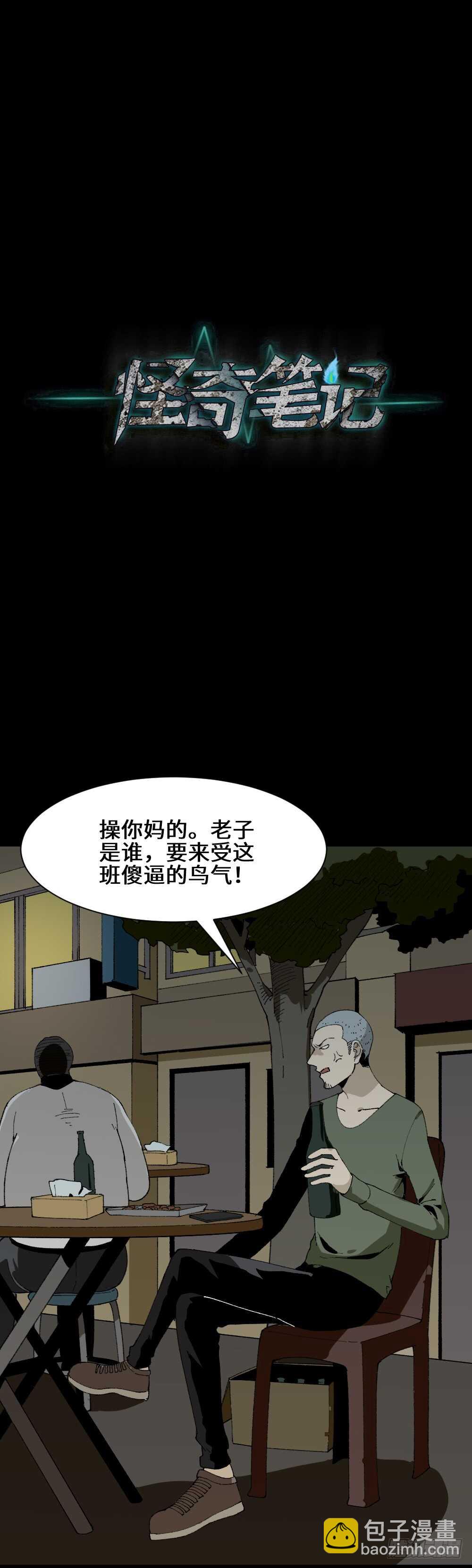 怪奇筆記（怪奇腦洞集） - 情緒調整儀（1） - 3