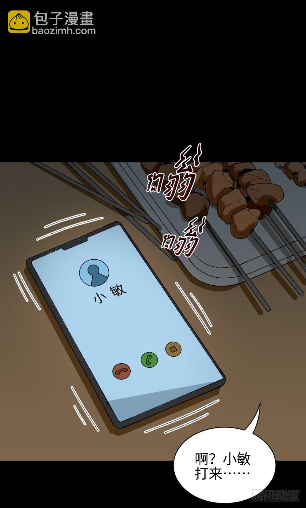怪奇筆記（怪奇腦洞集） - 情緒調整儀（1） - 4