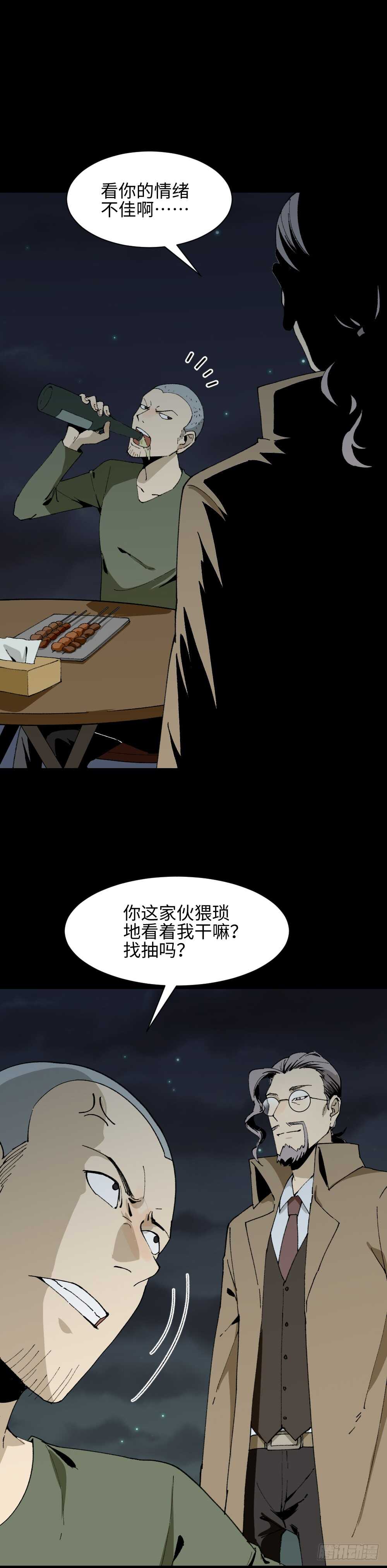 怪奇筆記（怪奇腦洞集） - 情緒調整儀（1） - 2