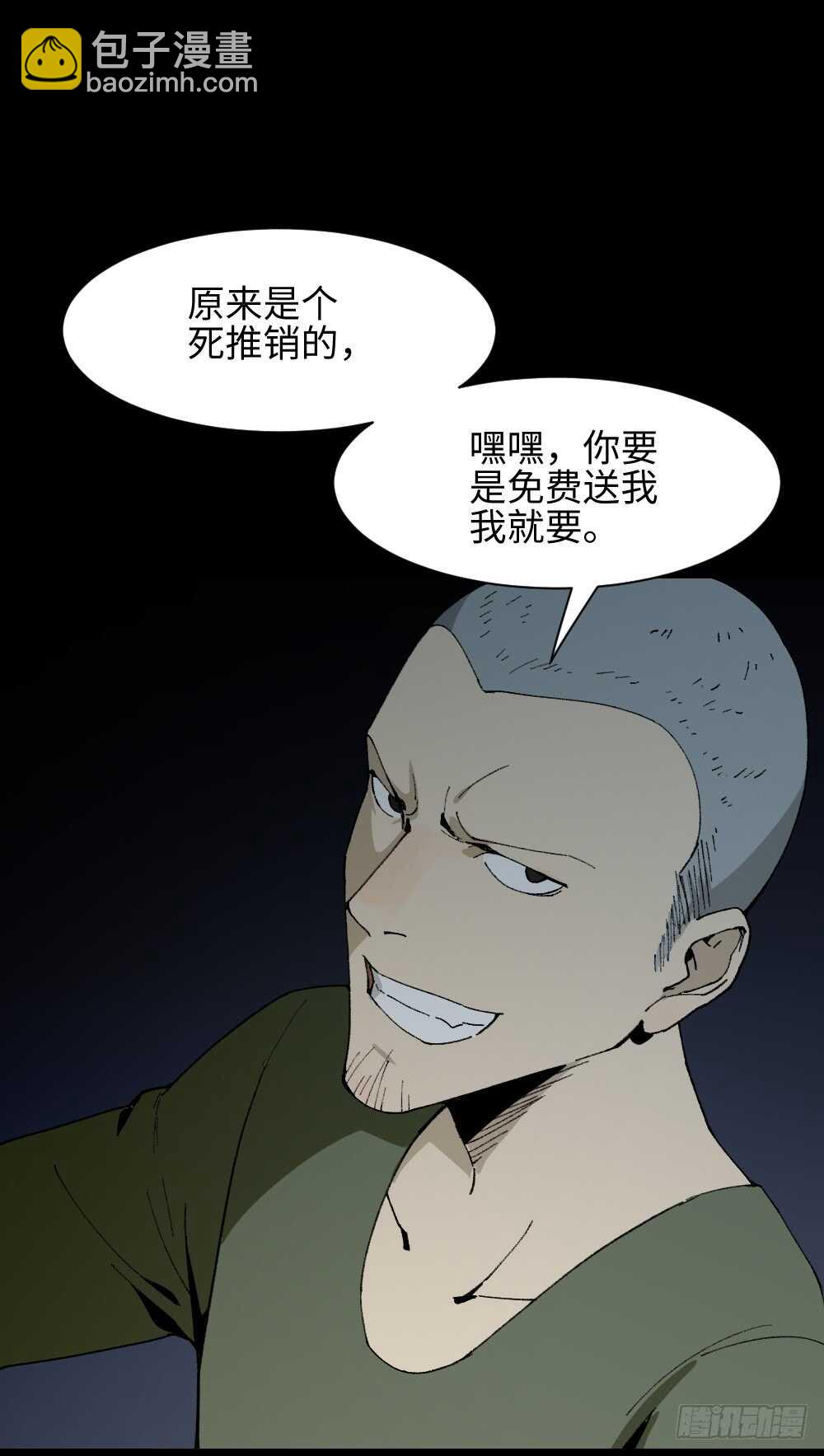 怪奇筆記（怪奇腦洞集） - 情緒調整儀（1） - 4