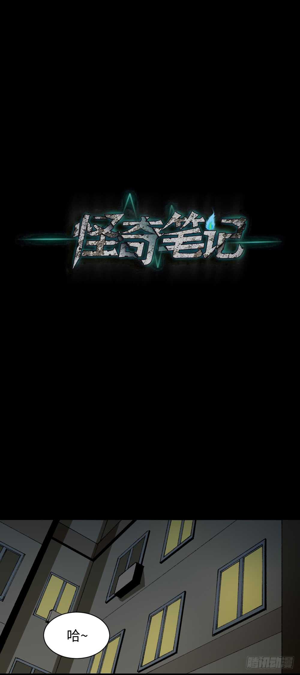 怪奇筆記（怪奇腦洞集） - 情緒調整儀（1） - 6