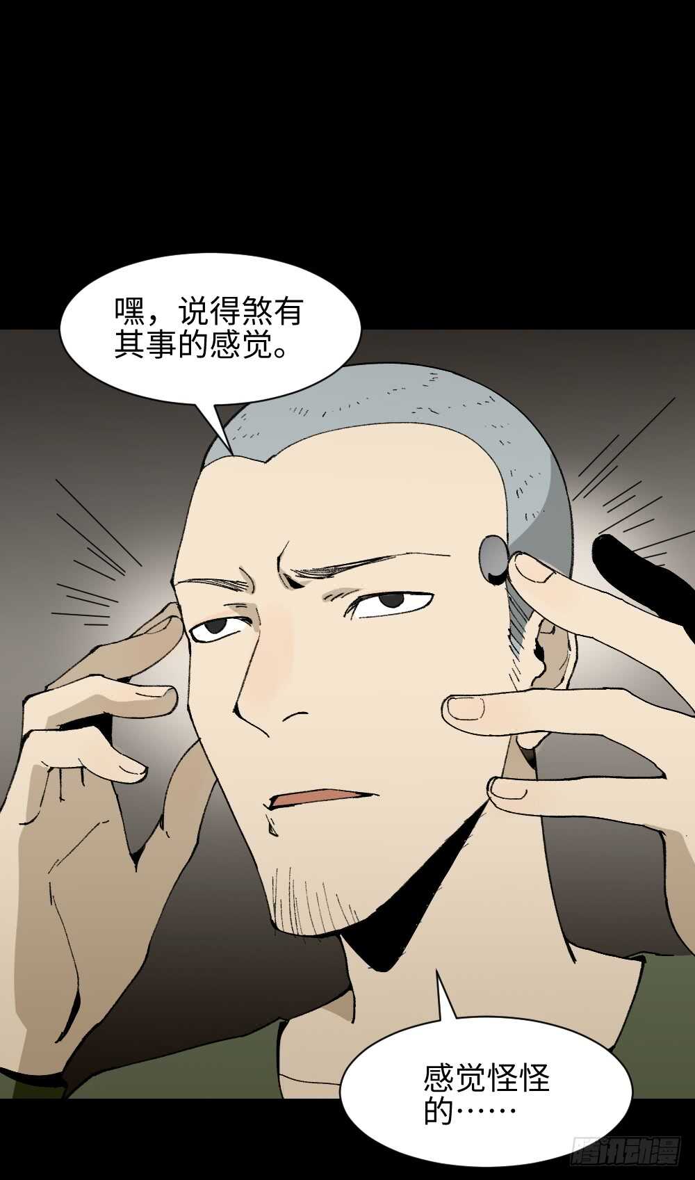 怪奇筆記（怪奇腦洞集） - 情緒調整儀（1） - 3