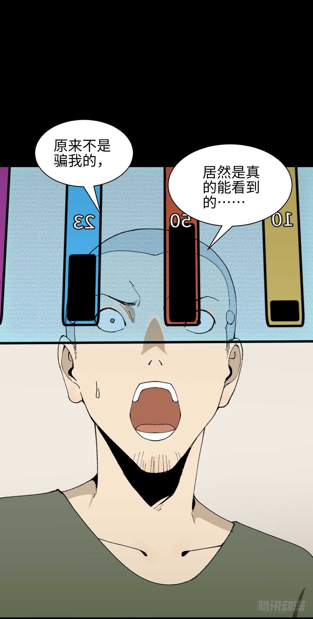 怪奇筆記（怪奇腦洞集） - 情緒調整儀（1） - 6