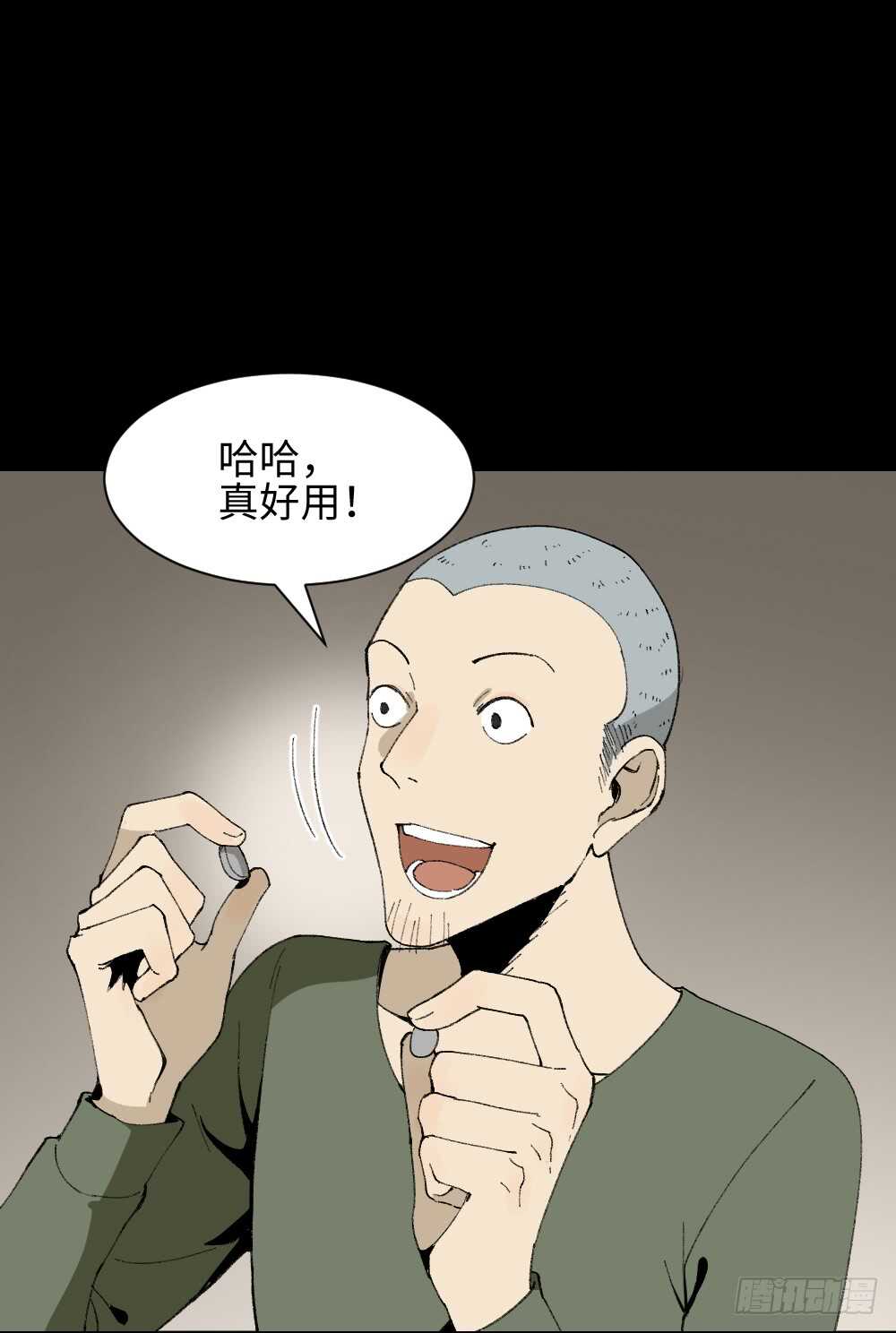怪奇筆記（怪奇腦洞集） - 情緒調整儀（1） - 3
