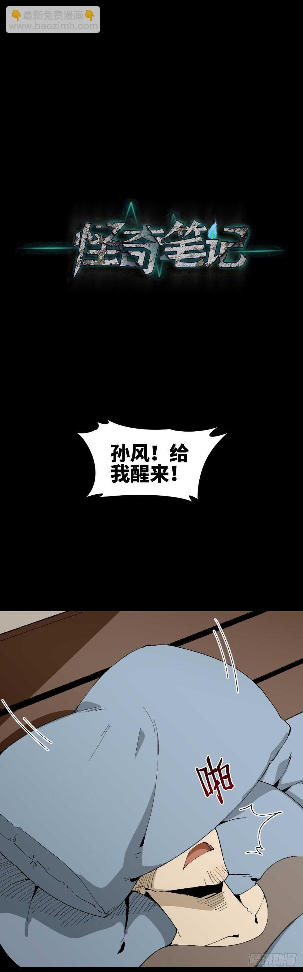 怪奇筆記（怪奇腦洞集） - 情緒調整儀（1） - 4
