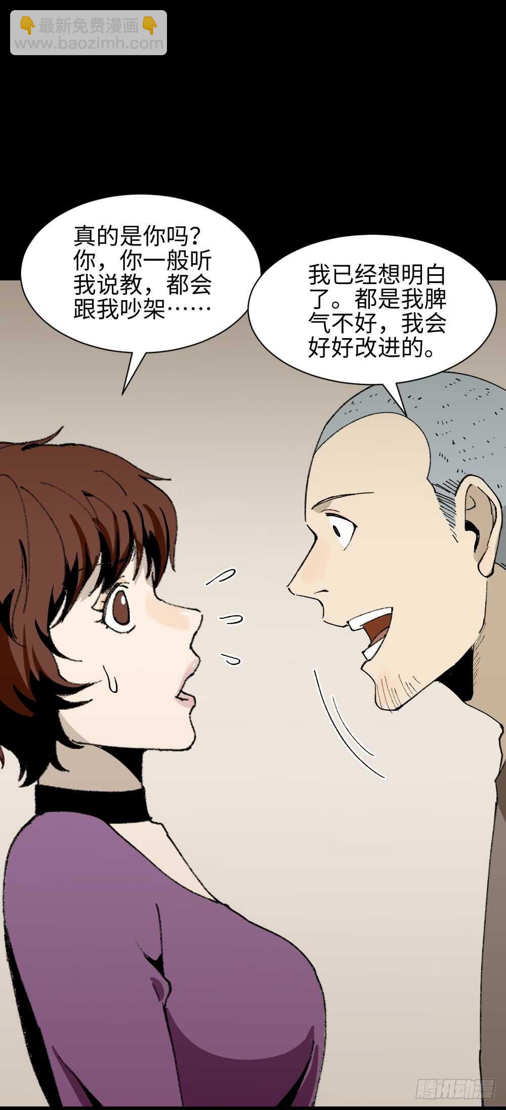 怪奇筆記（怪奇腦洞集） - 情緒調整儀（1） - 4