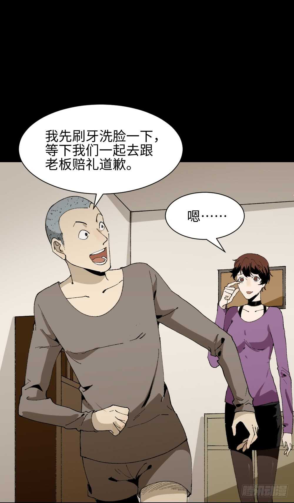 怪奇筆記（怪奇腦洞集） - 情緒調整儀（1） - 7