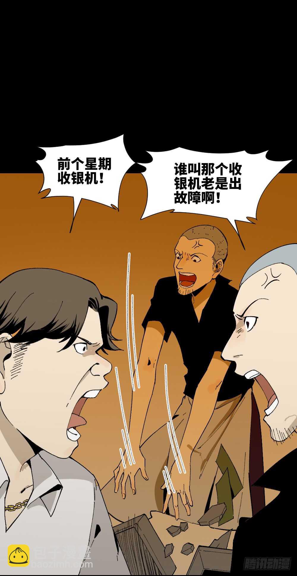 怪奇筆記（怪奇腦洞集） - 情緒調整儀（1） - 6