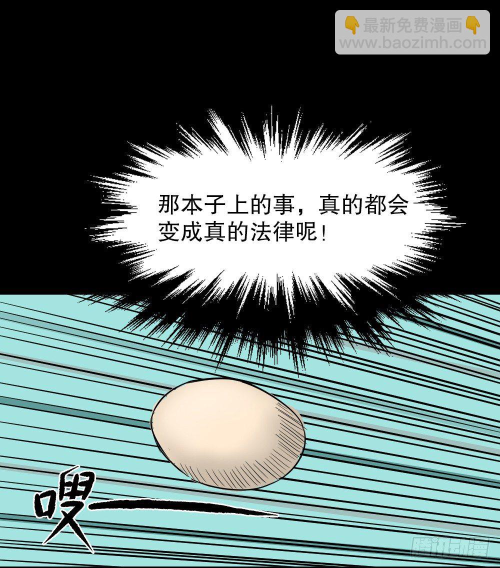 怪奇筆記（怪奇腦洞集） - 我的法律（2）(1/2) - 3