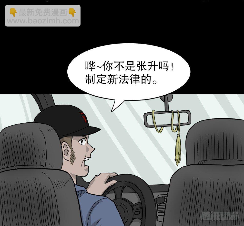 怪奇筆記（怪奇腦洞集） - 我的法律（2）(1/2) - 4