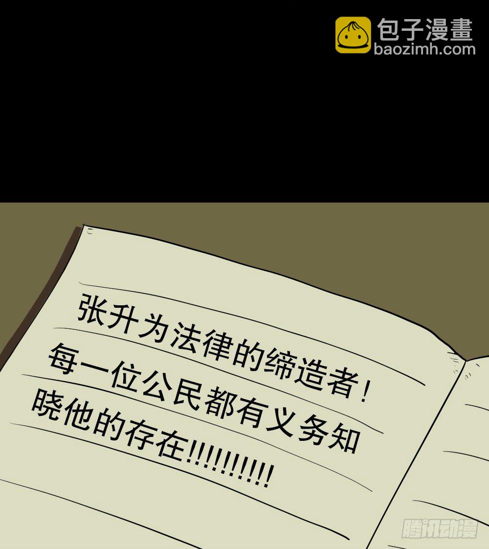 怪奇筆記（怪奇腦洞集） - 我的法律（2）(1/2) - 3