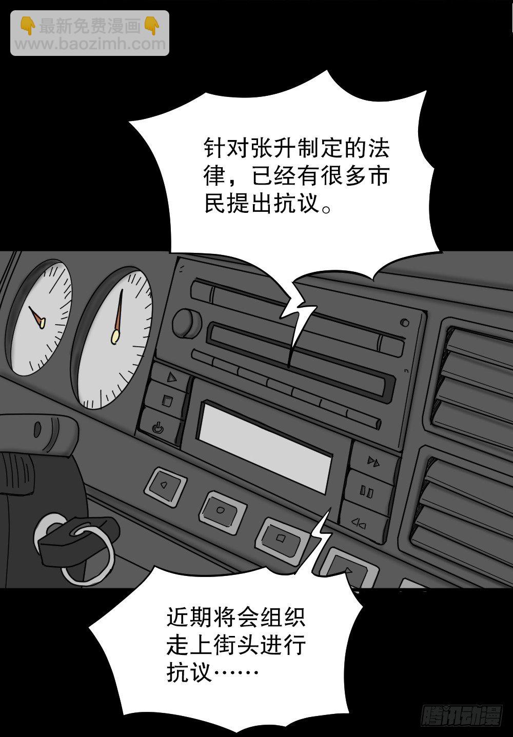 怪奇筆記（怪奇腦洞集） - 我的法律（2）(1/2) - 6
