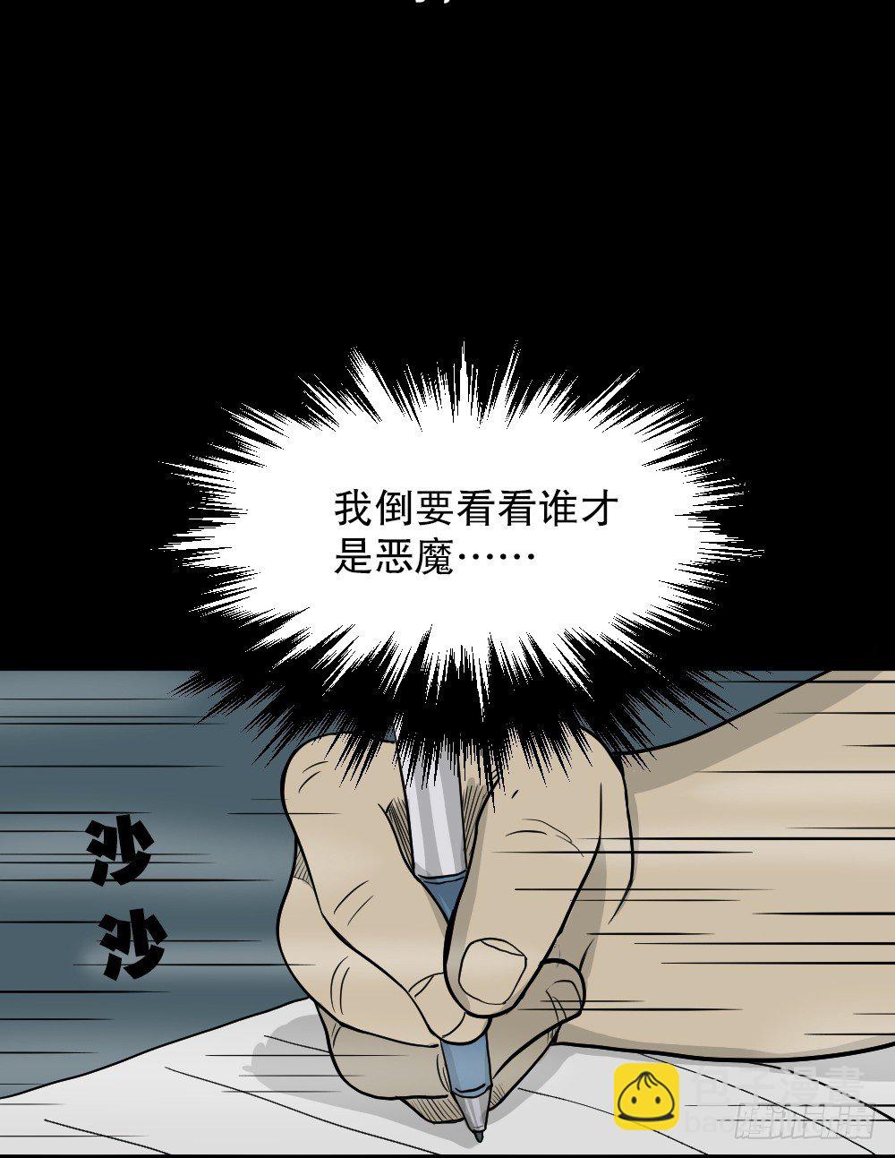 怪奇筆記（怪奇腦洞集） - 我的法律（2）(1/2) - 3