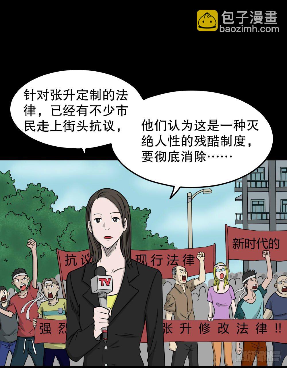 怪奇筆記（怪奇腦洞集） - 我的法律（2）(1/2) - 8
