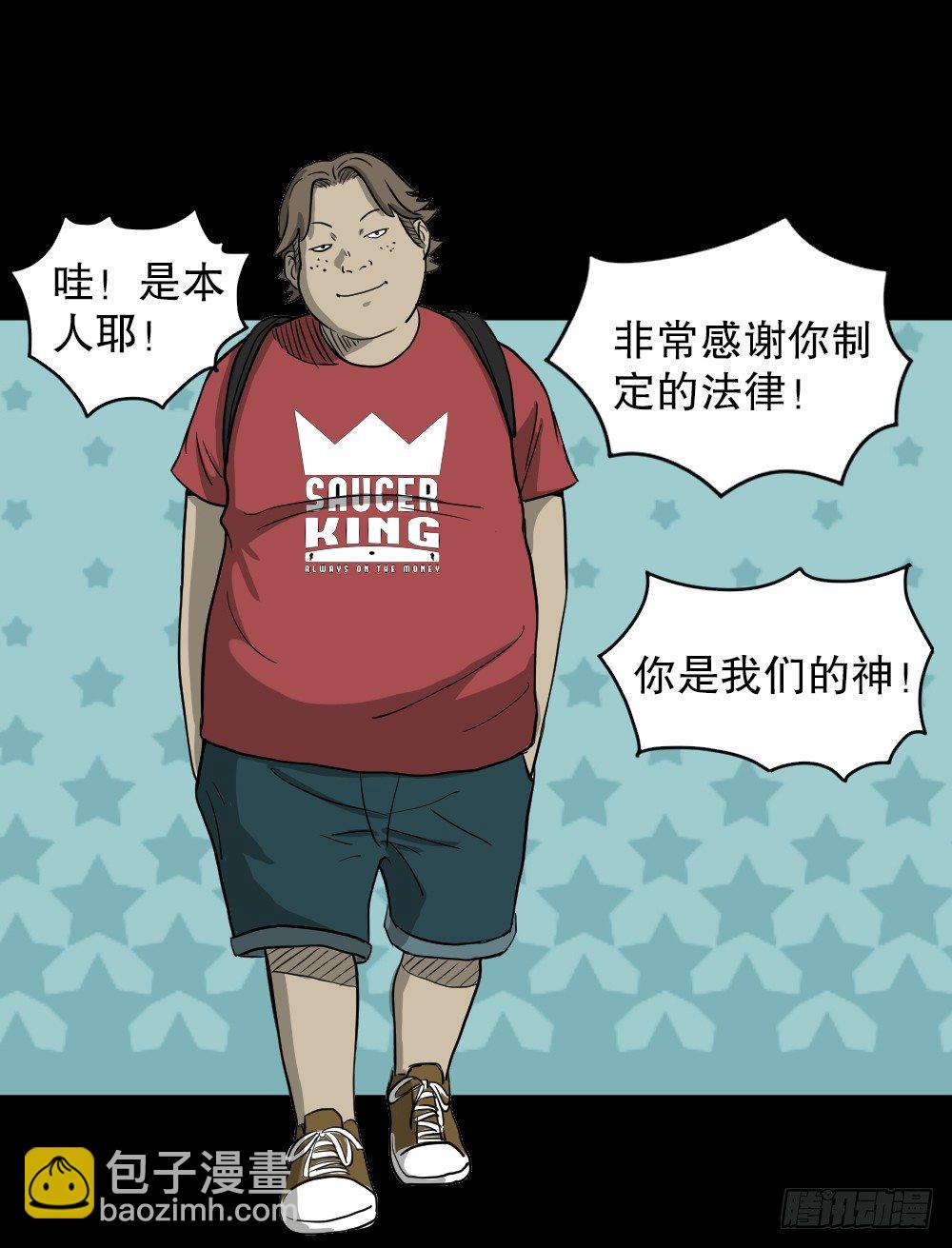 怪奇筆記（怪奇腦洞集） - 我的法律（2）(1/2) - 7