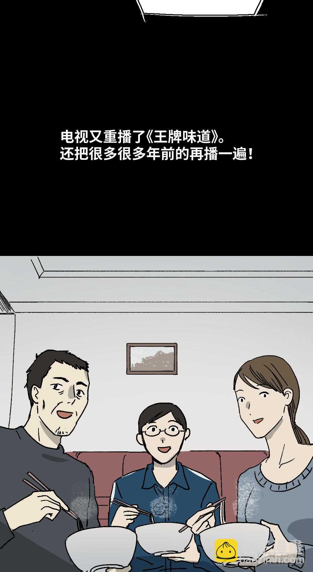 怪奇筆記（怪奇腦洞集） - 美食家、父親的電話(1/2) - 3