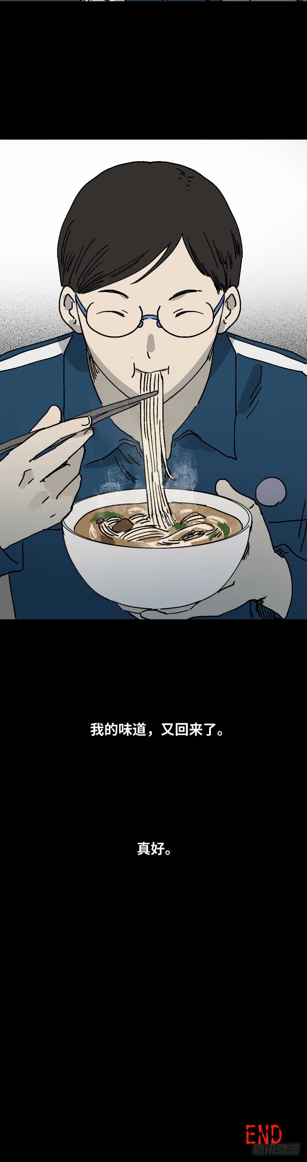 怪奇筆記（怪奇腦洞集） - 美食家、父親的電話(1/2) - 4