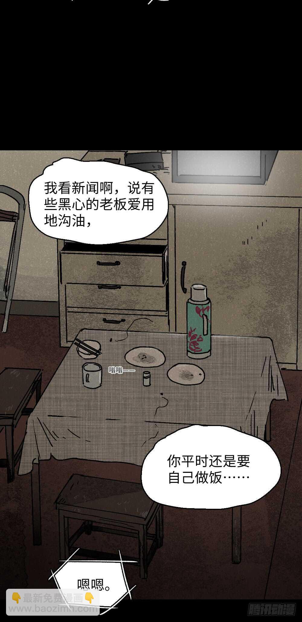 怪奇筆記（怪奇腦洞集） - 美食家、父親的電話(1/2) - 3