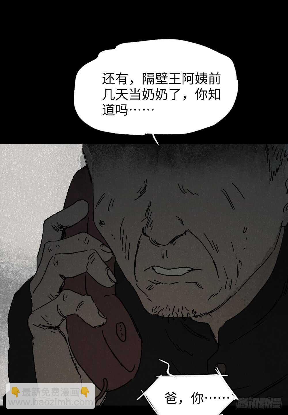 怪奇筆記（怪奇腦洞集） - 美食家、父親的電話(1/2) - 8