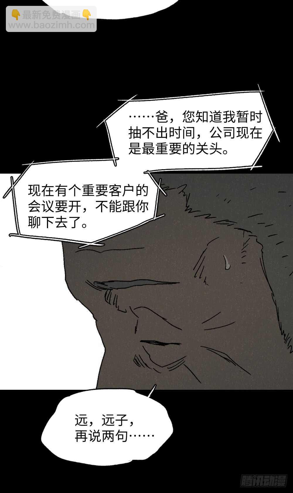 怪奇筆記（怪奇腦洞集） - 美食家、父親的電話(1/2) - 6