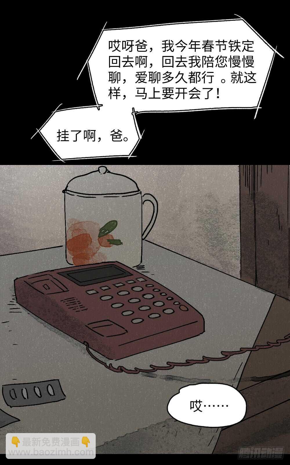 怪奇筆記（怪奇腦洞集） - 美食家、父親的電話(1/2) - 7