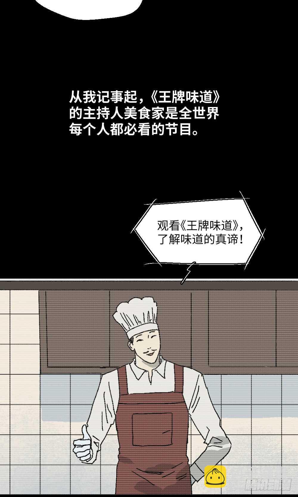 怪奇筆記（怪奇腦洞集） - 美食家、父親的電話(1/2) - 1