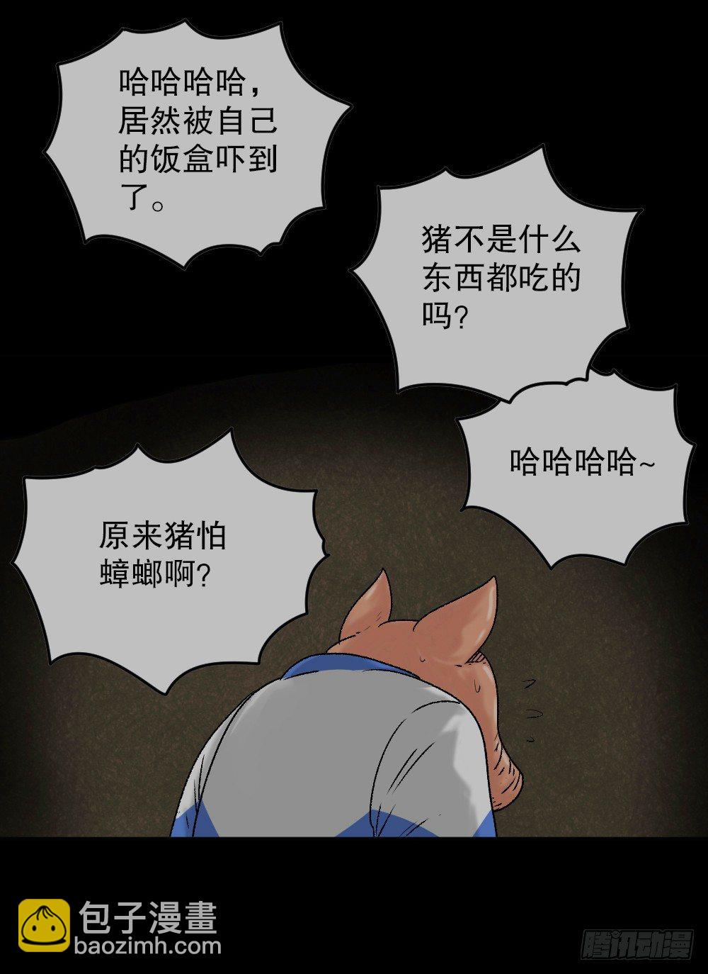 怪奇筆記（怪奇腦洞集） - 豬頭人（1）(1/3) - 7