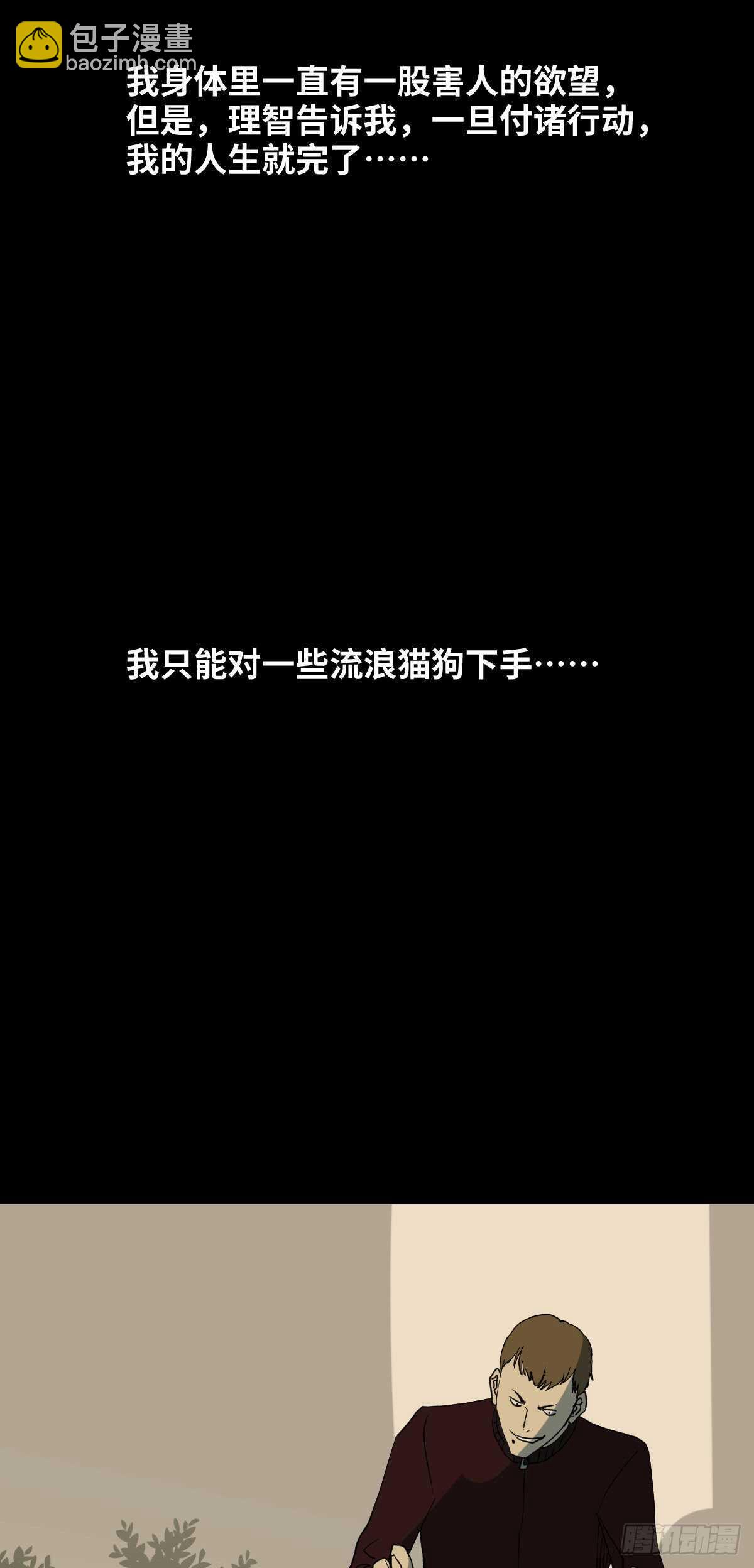 怪奇筆記（怪奇腦洞集） - 死神的粉筆 - 3