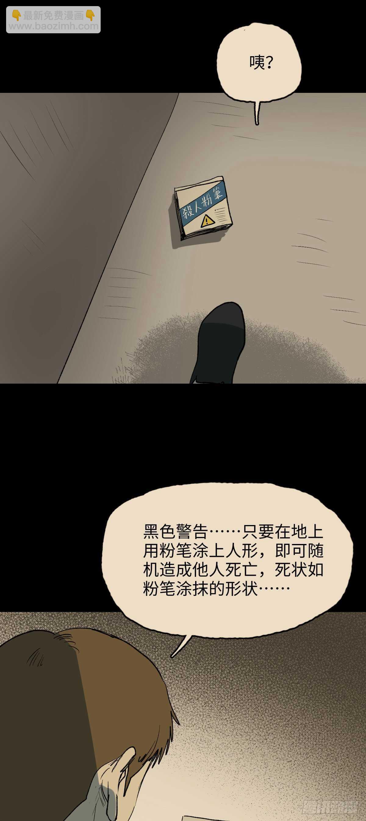怪奇筆記（怪奇腦洞集） - 死神的粉筆 - 7