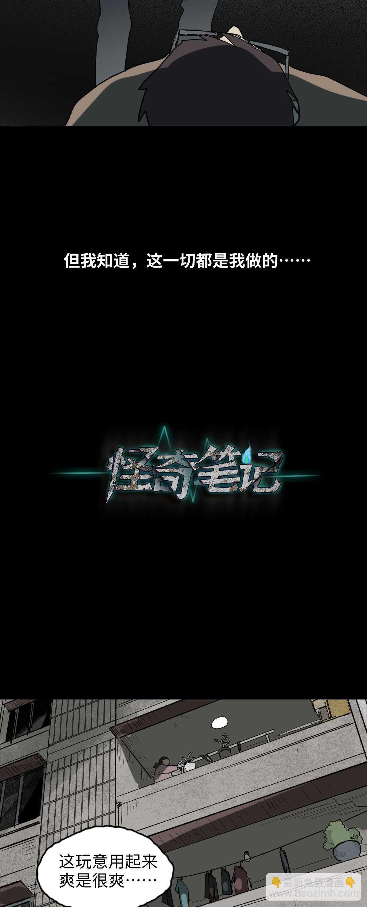 怪奇筆記（怪奇腦洞集） - 死神的粉筆 - 7