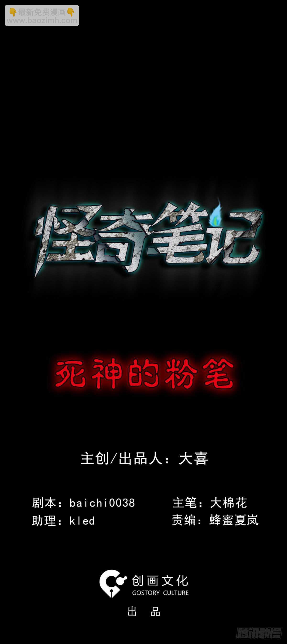 怪奇筆記（怪奇腦洞集） - 死神的粉筆 - 6
