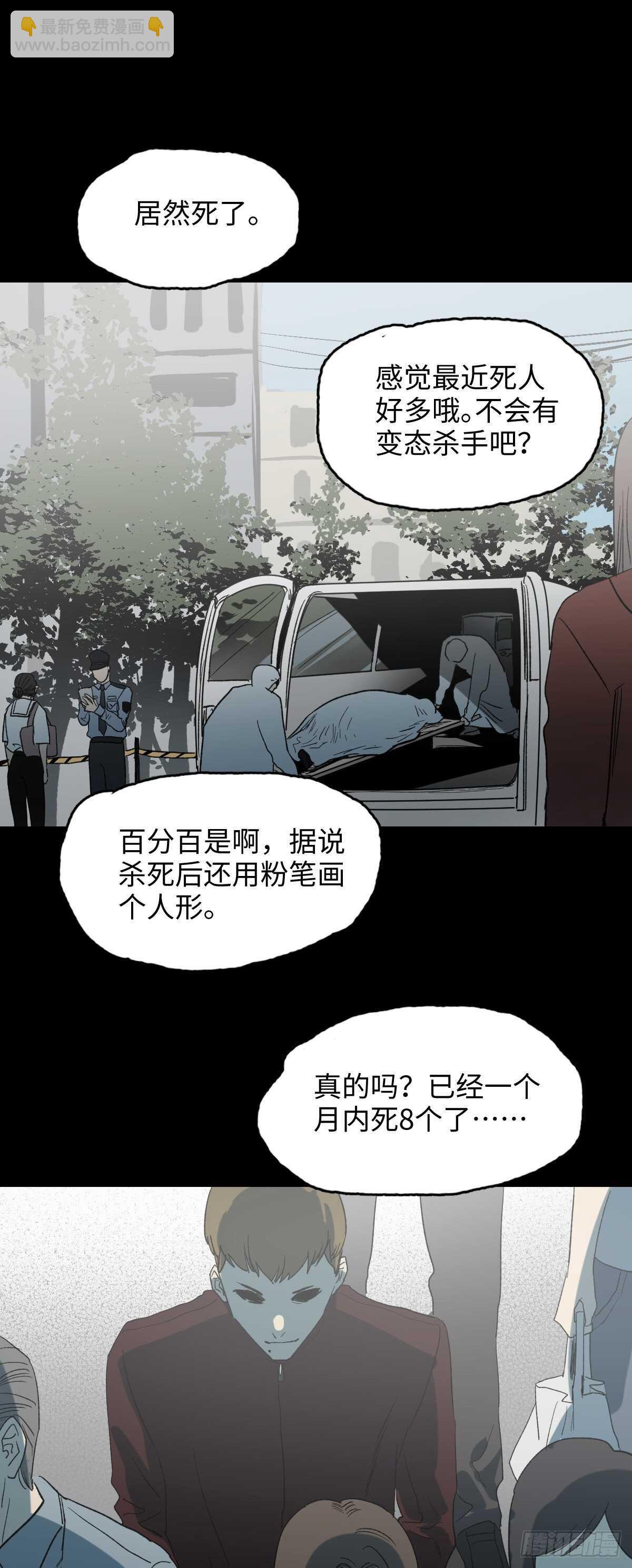 怪奇筆記（怪奇腦洞集） - 死神的粉筆 - 7