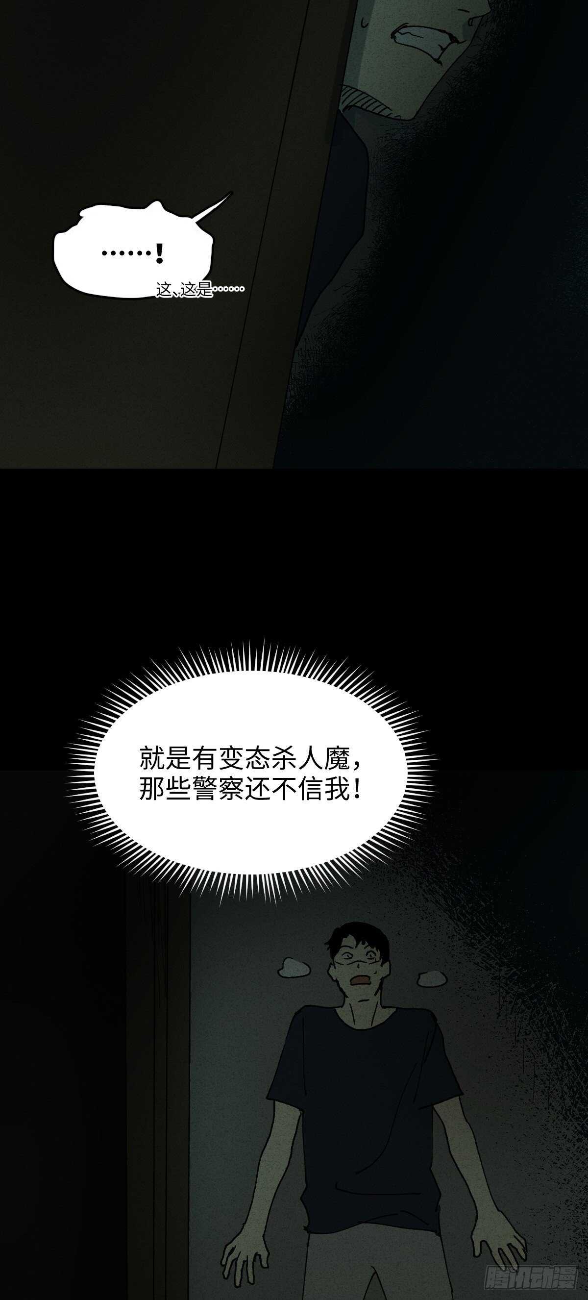 怪奇筆記（怪奇腦洞集） - 樓上的房間（2） - 2