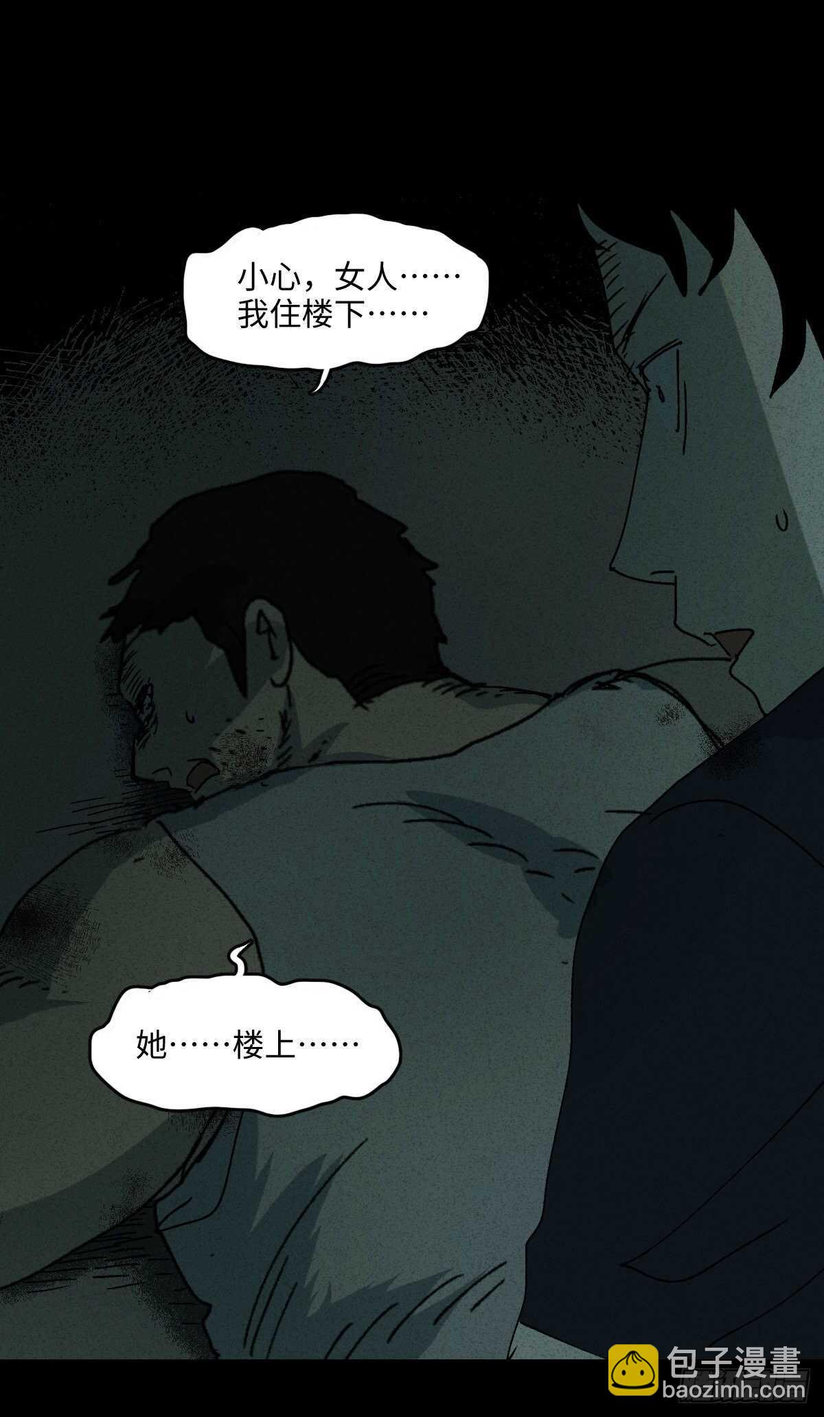 怪奇筆記（怪奇腦洞集） - 樓上的房間（2） - 6