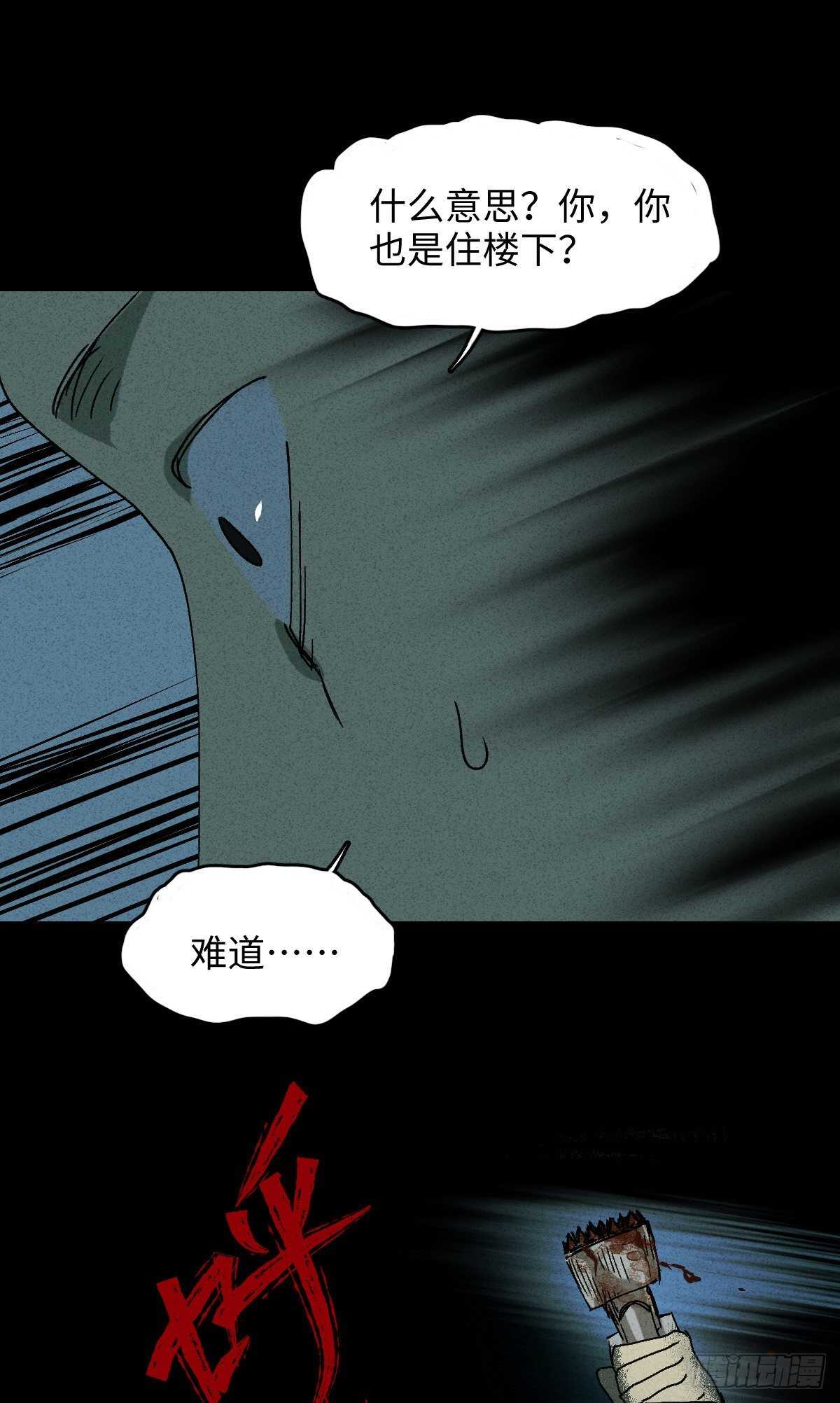 怪奇筆記（怪奇腦洞集） - 樓上的房間（2） - 7
