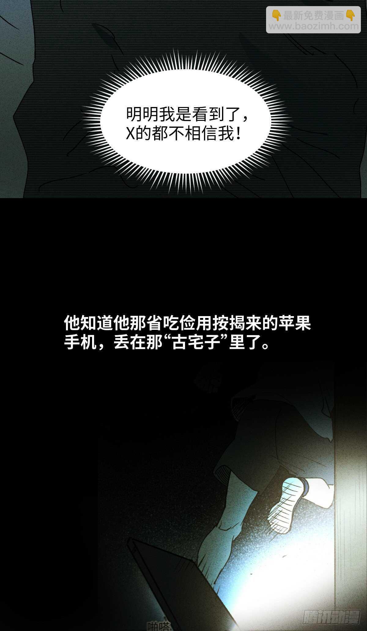 怪奇筆記（怪奇腦洞集） - 樓上的房間（2） - 6