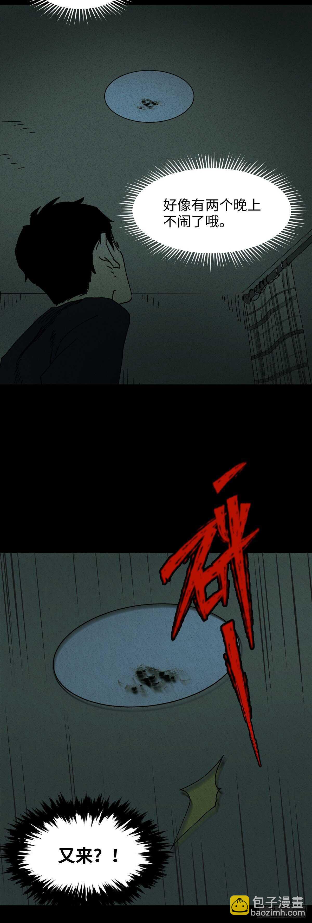 怪奇筆記（怪奇腦洞集） - 樓上的房間（2） - 1