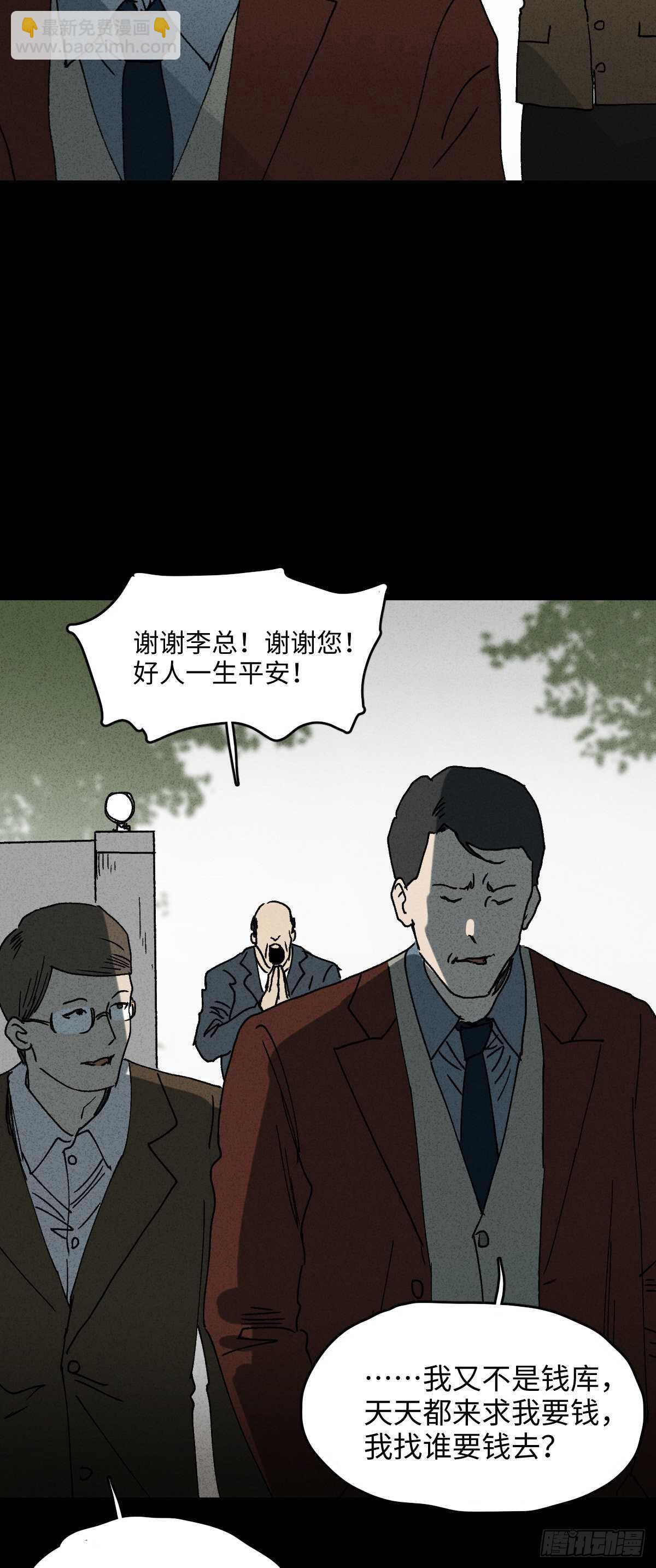 怪奇筆記（怪奇腦洞集） - 一件好事（1） - 3