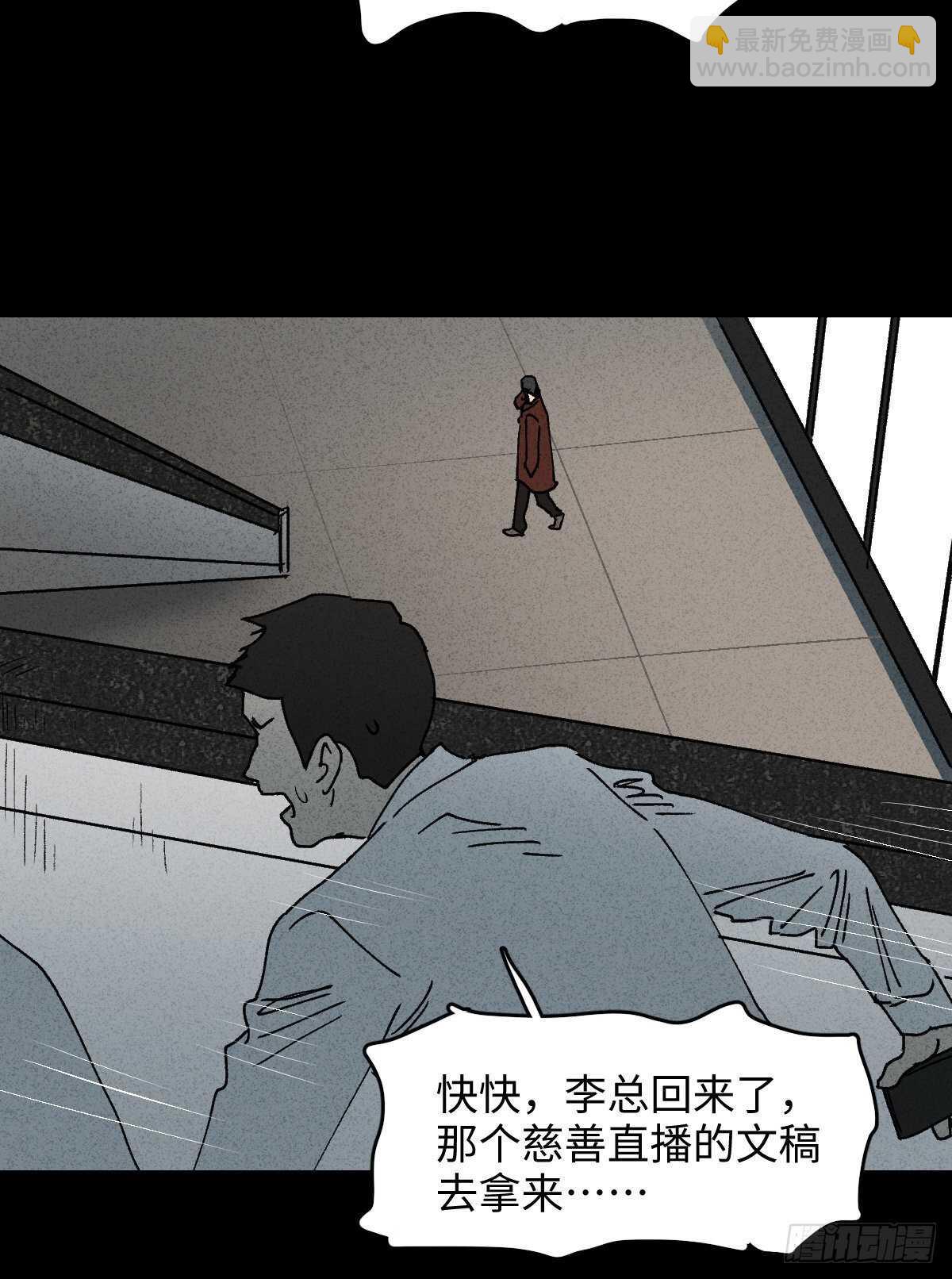 怪奇筆記（怪奇腦洞集） - 一件好事（1） - 2