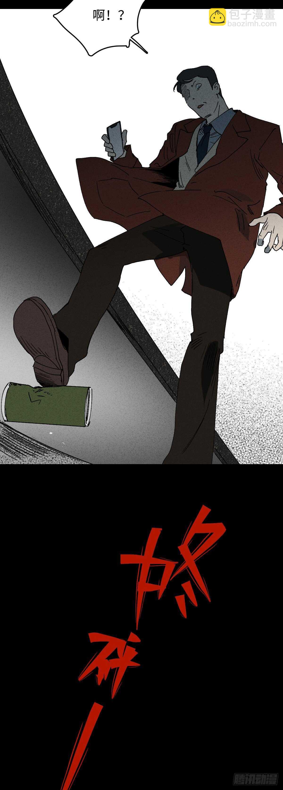 怪奇筆記（怪奇腦洞集） - 一件好事（1） - 6