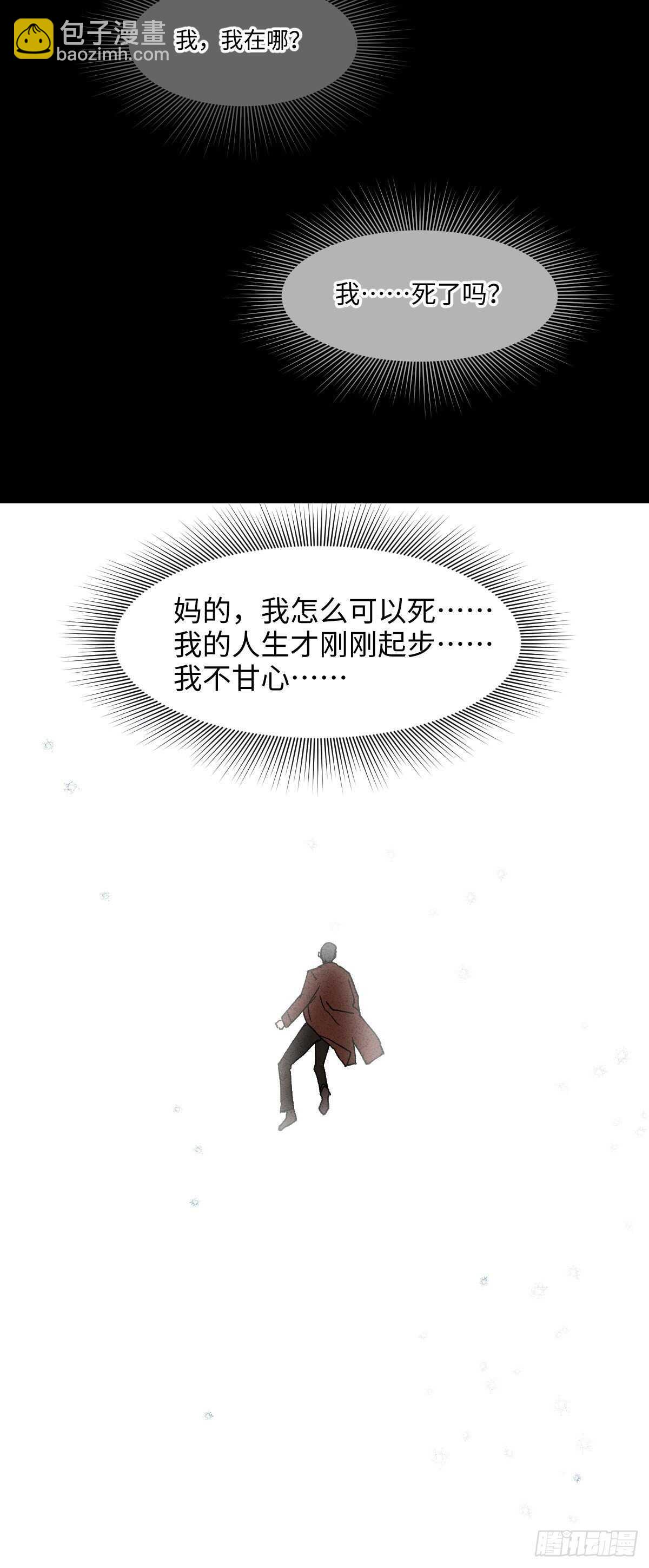 怪奇筆記（怪奇腦洞集） - 一件好事（1） - 2
